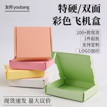 ins马卡龙彩色飞机盒穿戴甲饰品小卡出卡正方形快递包装盒子