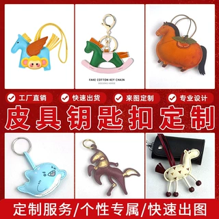 创意马年皮革钥匙扣定制挂件pu充棉3D立体卡通小马挂件皮具钥匙扣