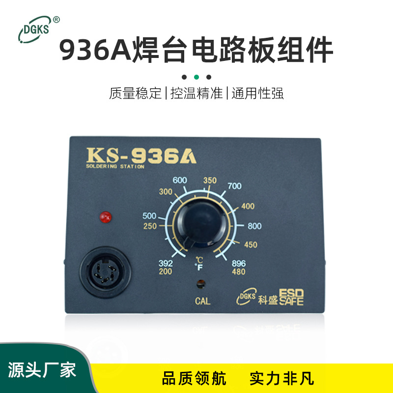 KS936A恒温焊台电路板电烙铁DIY配件969A烙铁线路板焊台配件沂辰