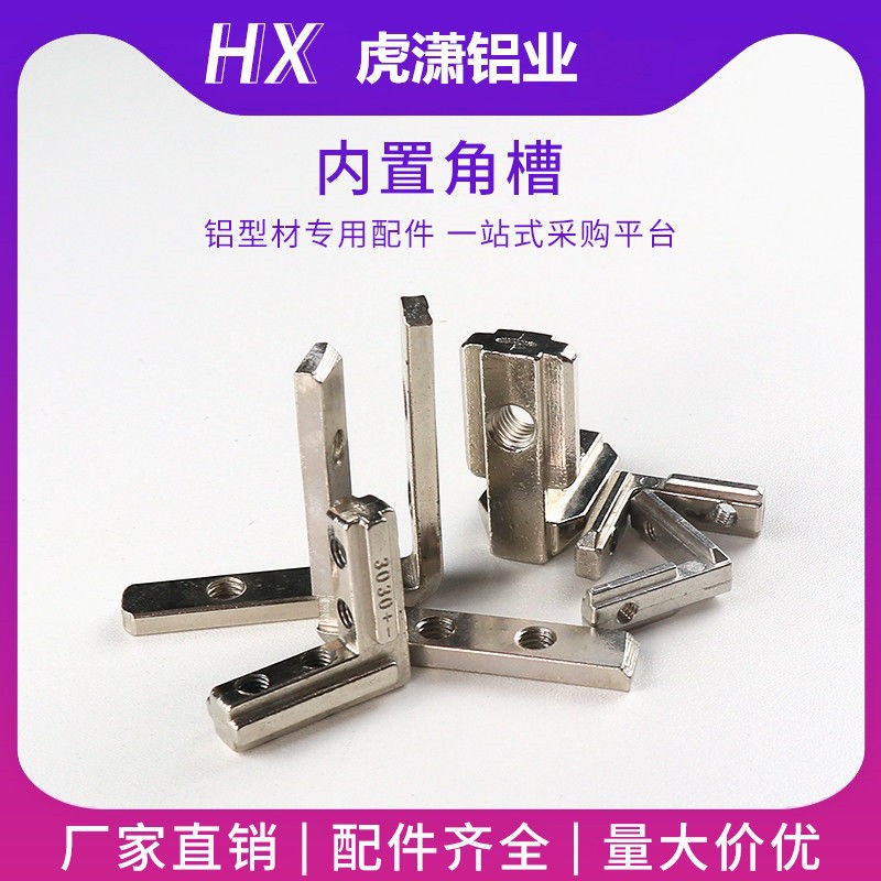内置角槽直角连接件国标欧标隐藏支架2020/3030/4040/4545锌合金