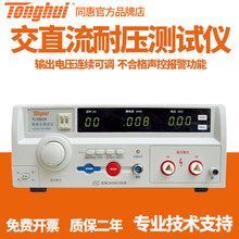 同惠TL5502B/TL5605A交直流耐压测试仪接地电阻耐电压高压测试