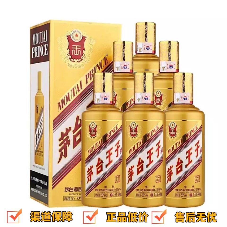 茅台镇金王子酒贵州酱香型53度白酒纯粮坤籽窖藏原浆500ML一件批