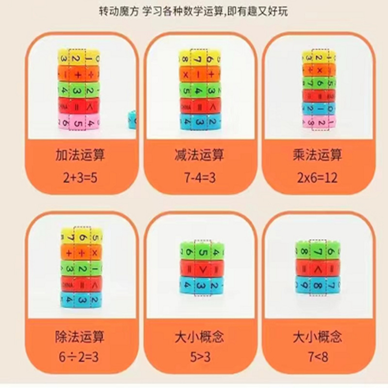 磁気回転計算ルービックキューブ子供学習玩具デジタル学習器磁気柱益智早教玩具|undefined