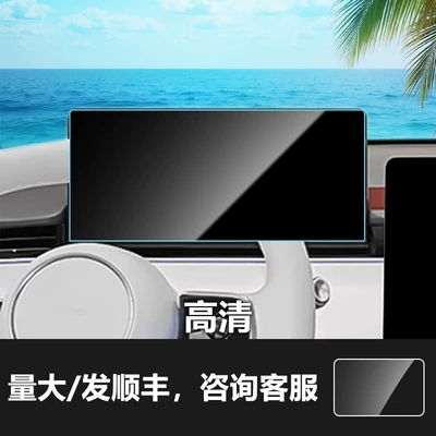 Car interior film Zhijie S7 R7 V9 Navigation - 26-models-of-zhijie-s7-123inch-instrument-screen-hd-tempered-film