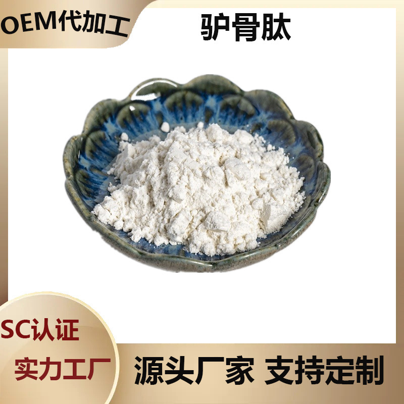 驴骨肽胶原蛋白粉 食品级小分子肽 酶切割分子肽 水溶性 现货