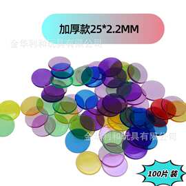 加厚25MM透明彩色塑料圆片教学游戏币贴片游戏配件棋牌桌游筹码币