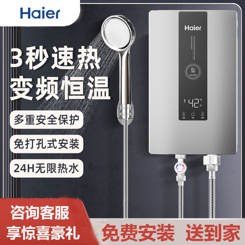Haier Electric Instant Heat Water Heater Household Toilet Small Fast Heat Energy Saving Variable Frequency Constant Temperature Bathing Shower Artifact Haier Electric Instant Heat Water Heater Household Toilet Small Fast Heat Energy Saving Variable Frequency Constant Temperature Bathing Shower Artifact
