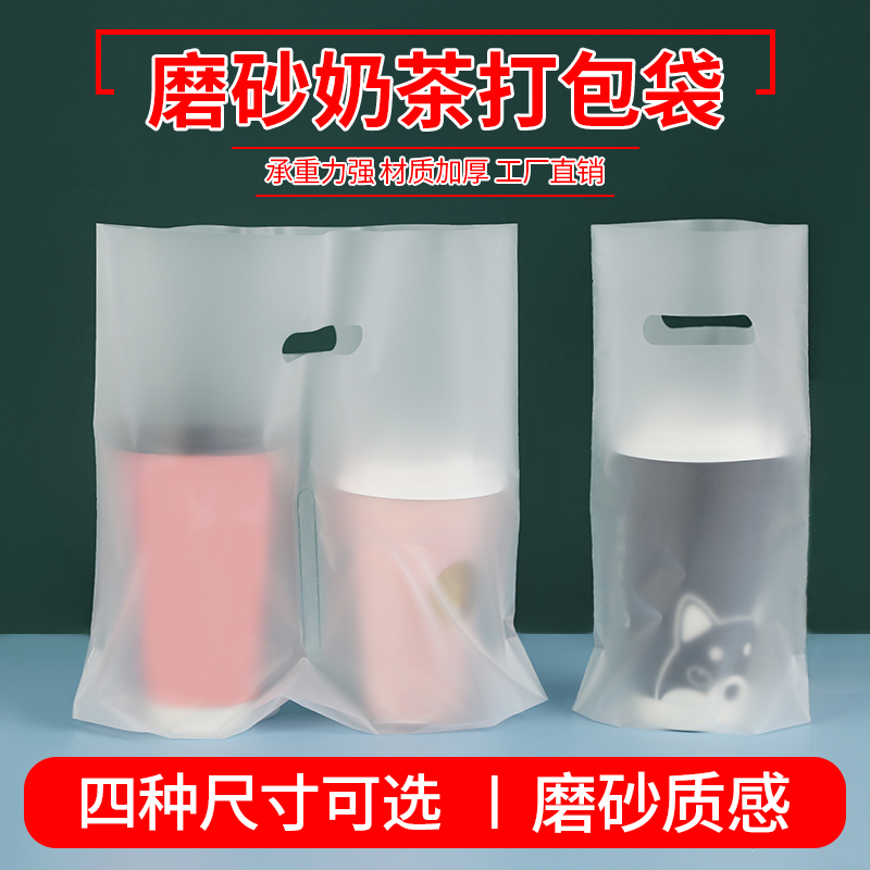 谋生奶茶杯外卖打包袋子透明饮料磨砂袋加厚一次性礼品袋塑料手提