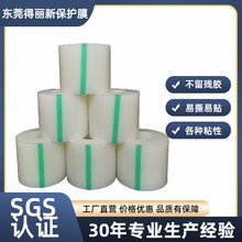 PE保护膜低粘中无残胶无水印透明膜手机除尘五金防护防刮高透
