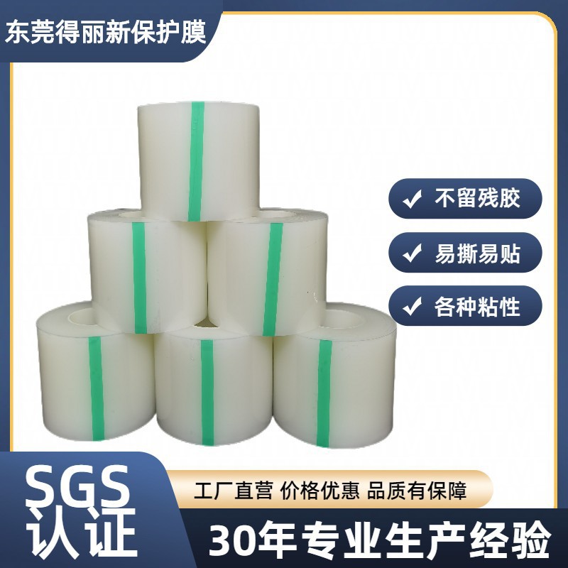 PE保护膜低粘中无残胶无水印透明膜手机除尘五金防护防刮高透