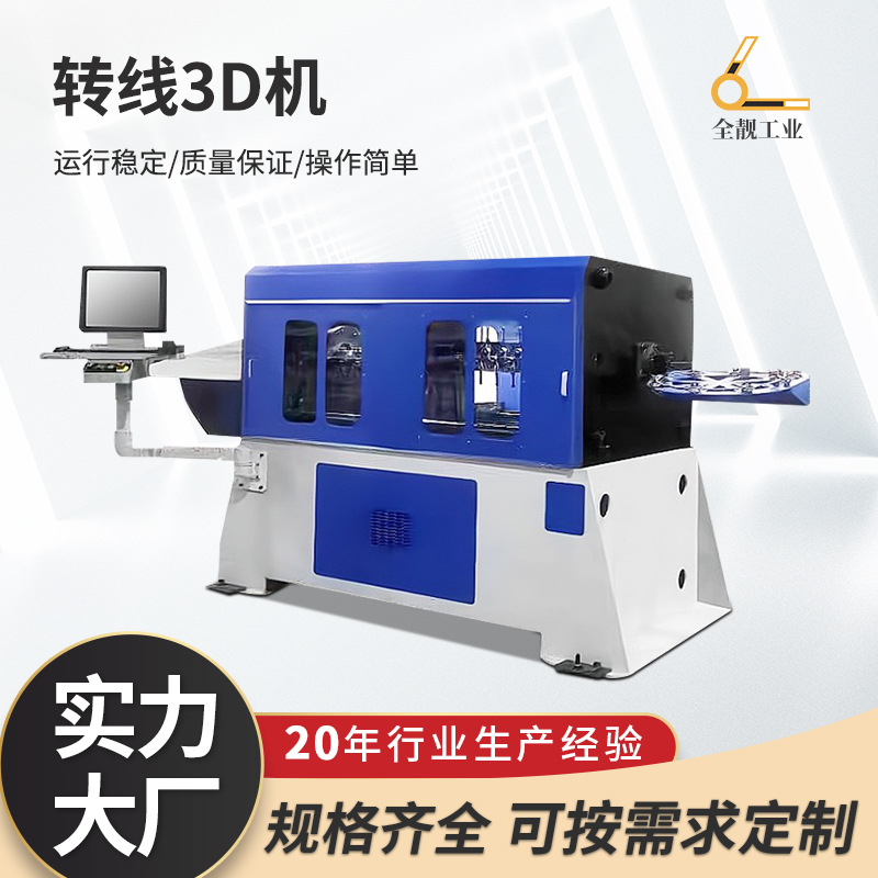 3d线材折弯机工厂 转线3D线材折弯成型机 全自动数控伺服弯线机