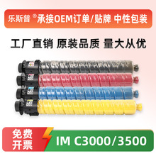 ��˳�᡿��������IM C3500�ۺ�Ricoh IM C3000 C3500ī�ۺ�̼�ۺ�