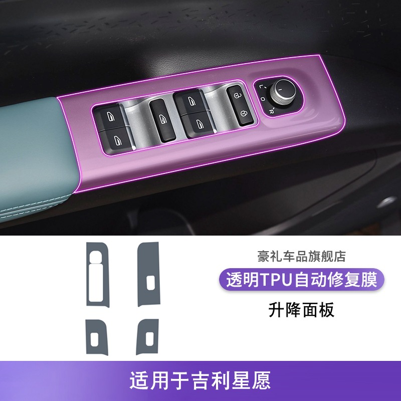 Geely – Car interior film Film for 25 - 25-geely-xingyue-lifting-panel