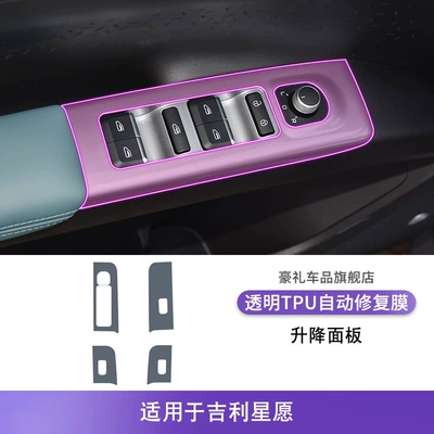 Car interior film Central Control Gear Interior Car - 25-geely-star-wish-lifting-panels