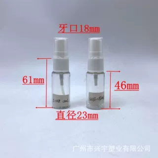 15毫升小样瓶塑料瓶 化妆品指甲油瓶 10ML便携式喷雾瓶样品分装瓶