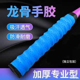 Badminton Racket Glue Keel Sweat-Absorbent Band Professional Non-Slip Sweat-Absorbent Tennis Racket Handle High-Value Shock-Proof Wrapping Band