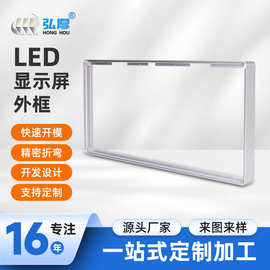 铝合金边框型材cnc折弯广告机电视机边框LED显示屏铝型材外壳定制