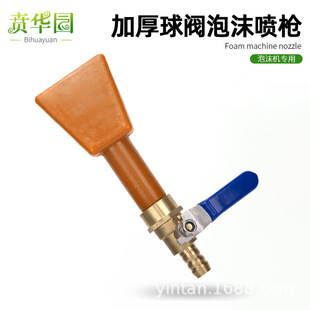 Car wash stainless steel foam machine can accessories nozzle foam spray gun plastic duckbill nozzle flat wide nozzle head