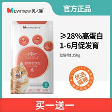 美人喵冻干双拼猫粮幼猫奶猫猫咪离乳期营养补充成猫全价奶糕猫粮