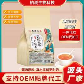 黄芪麦冬五味茶养生茶代用茶袋泡茶源头工厂5克30包