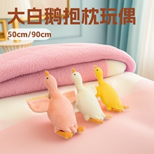网红大白鹅抱枕公仔娃娃毛绒玩具玩偶抱枕摆摊礼物长条抱枕批发