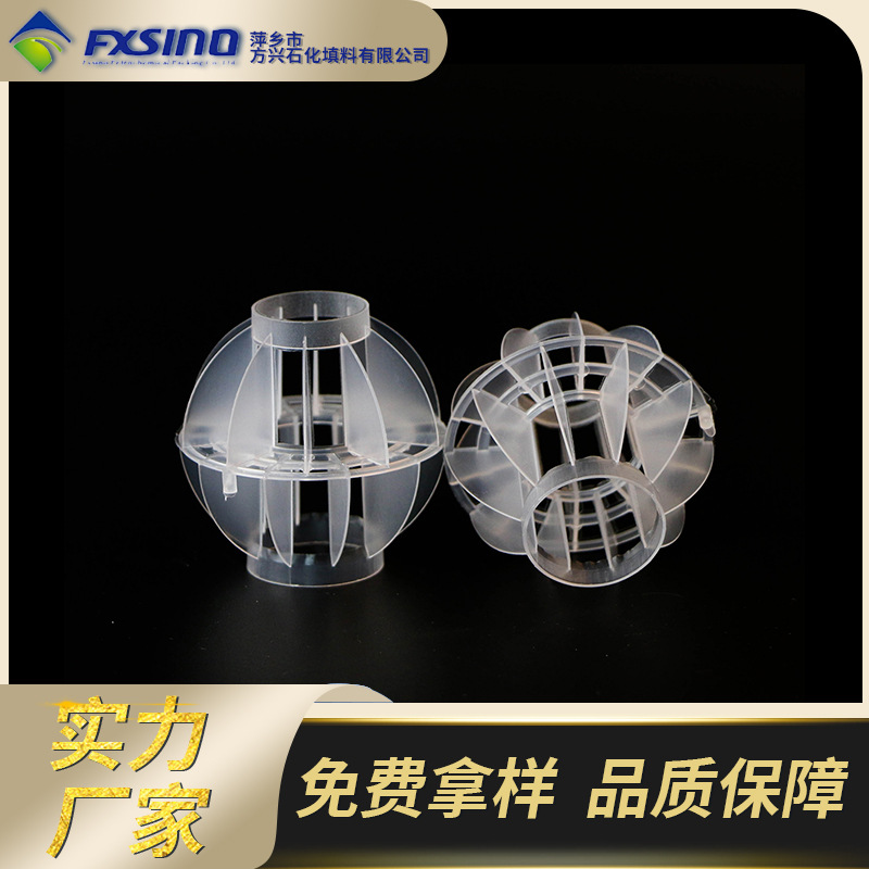 PP多面空心球   38/50mm 废气处理 塑料散堆填料