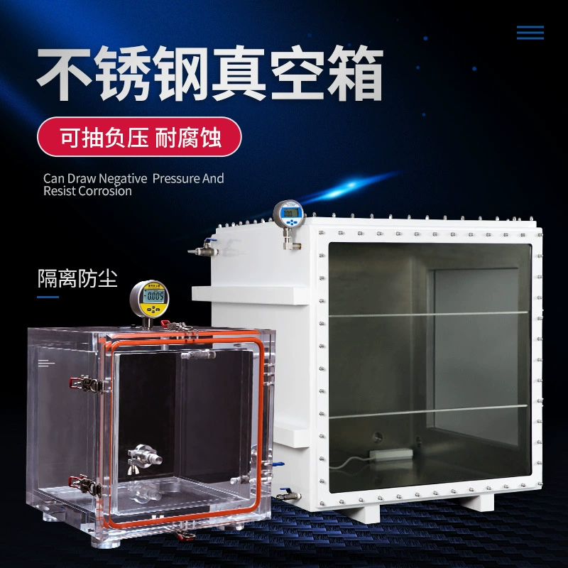 Акрил вакуумная коробка лабораторный клей вакуумная коробка вакуумное вакуумное уплотнение из нержавеющей стали