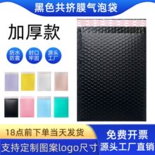 黑色共挤膜加厚裸粉白色珠光泡沫快递打包装气泡信封自粘黏袋服装