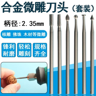 电动雕刻刀头核雕微型牙机钻头文玩工具木工铣刀刻字磨头套装2.35
