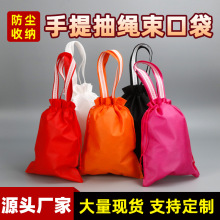 手提无纺布束口袋鞋袋防尘袋双抽绳拉绳袋装鞋防尘袋厂家现货批发
