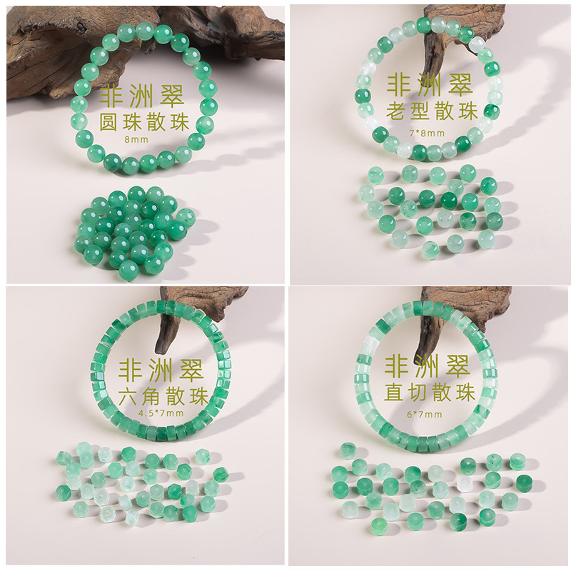厂家批发天然非洲翠散珠归圆珠玉石手串配珠串珠珠子 diy饰品配件|undefined
