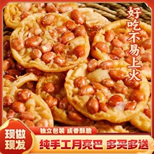 江西赣南特产月亮巴花生巴油炸粑豆子饼立包装整箱客家零食小吃
