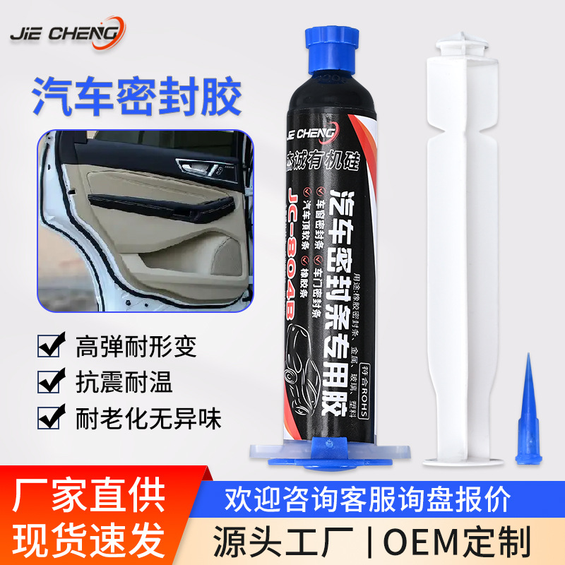 汽车密封专用黑胶天窗玻璃硅胶条尾翼车门隔音防漏水不发硬密封胶