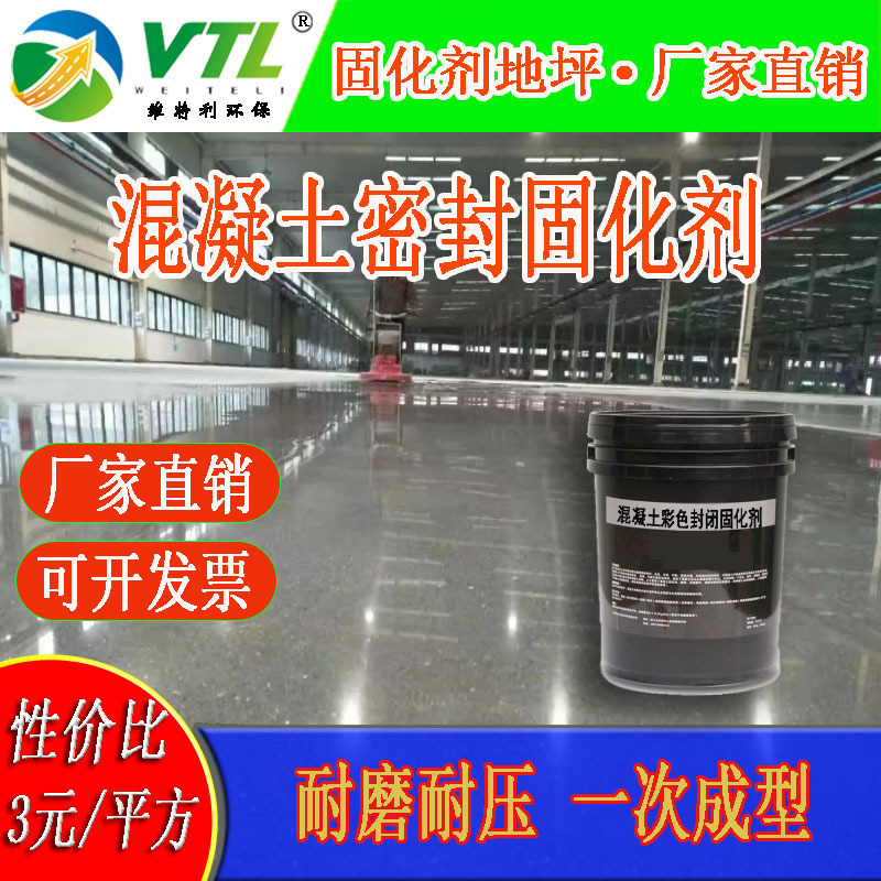 车库车间办公室地面防砂高硬度耐磨混凝土密封固化剂生产厂家