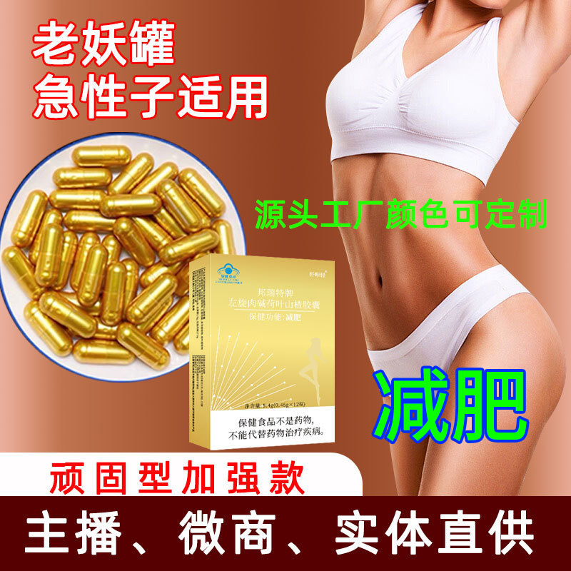 in stock Bonnet Brand Angel Gold Slimming Capsules L-Carnitine Tea Polyphenols Slimming Tablets Blue Cap Slimming Capsules