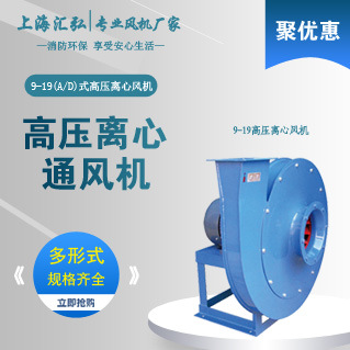 上海汇弘风机厂家供应9-19高压离心通风机