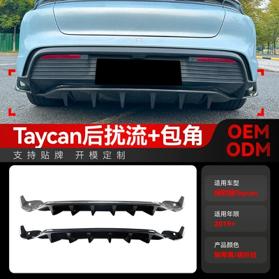 Suitable for 2019+ Porsche Taycan Rear Lip, Tail Lip, Blade Style Spoiler, Corner Surround, Cross-Border Modification Parts