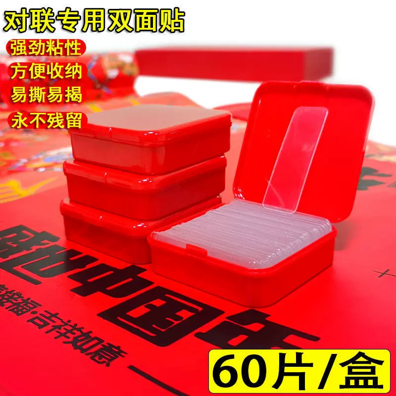厂家批发盒装贴对联胶婚房大门无痕不残留双面胶新春贴胶无损