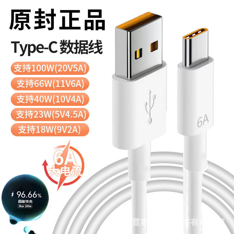 Suitable for Huawei Charging Cable Typec Data Cable Honor Xiaomi Android Flash Charge 5A6A Super Fast Charge Wholesale