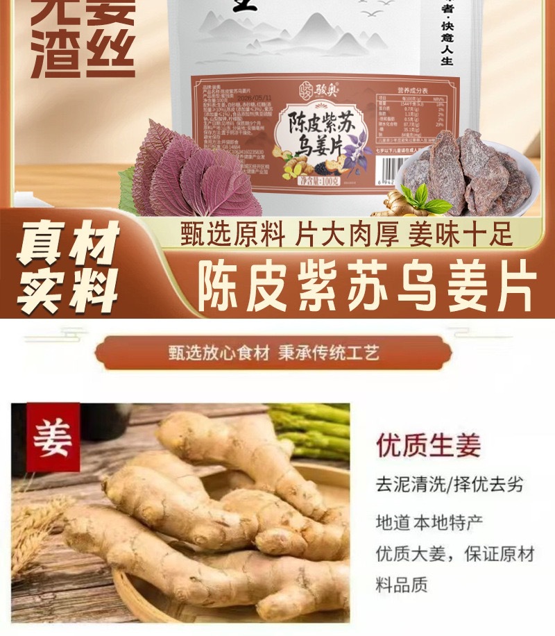 Chen Pi Zi Su Wu Jiang Pian Dried Ginger Slices with Tangerine Peel Perilla 100g Bag Traditional Herbal Snack overview
