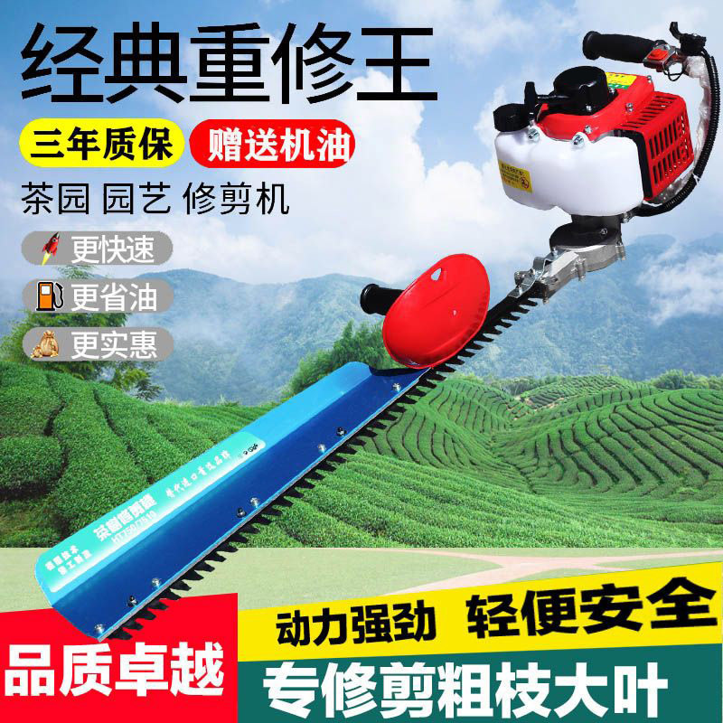 汽油绿篱机茶树剪茶叶机修枝剪绿篱剪粗枝园林四冲修剪新款采茶机