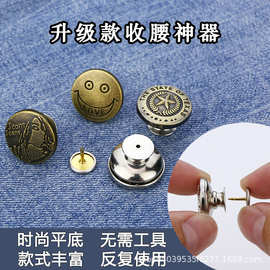 新款平底收腰神器免钉可拆卸牛仔裤子腰围改小调节金属工字纽扣子