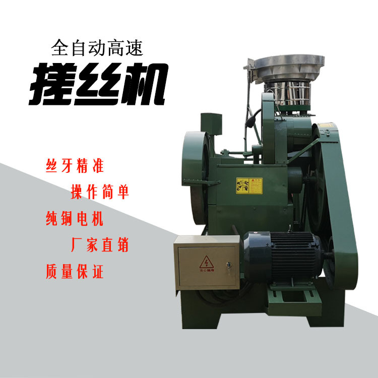 搓丝机11-2-2.jpg