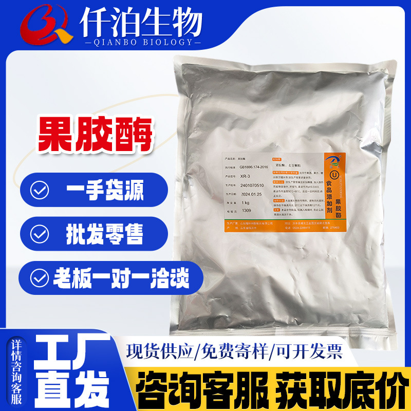 隆大过氧化氢酶 脂肪酶食品酶制剂木聚糖酶 葡萄糖氧化酶 果胶酶