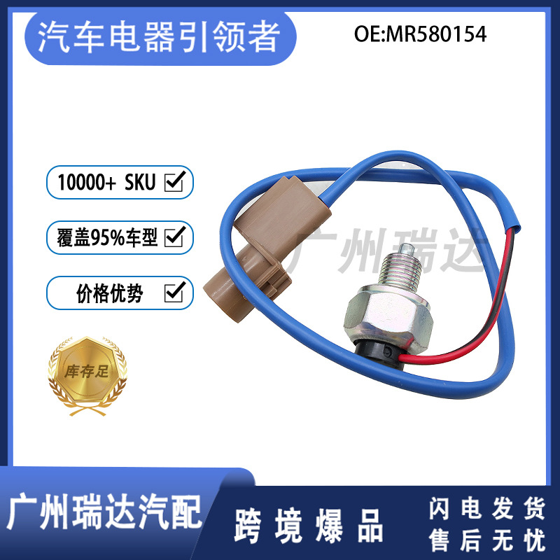 MR580154 es adecuado para el interruptor MR580154 al por mayor de la caja de transferencia de automóviles Mitsubishi V73.