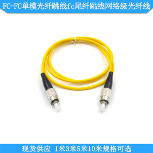 1.3m 5.1m fc-fc Single-mode Fiber Jumper fc Pigtail Jumper Network-grade Fiber Optic Line PVC Material