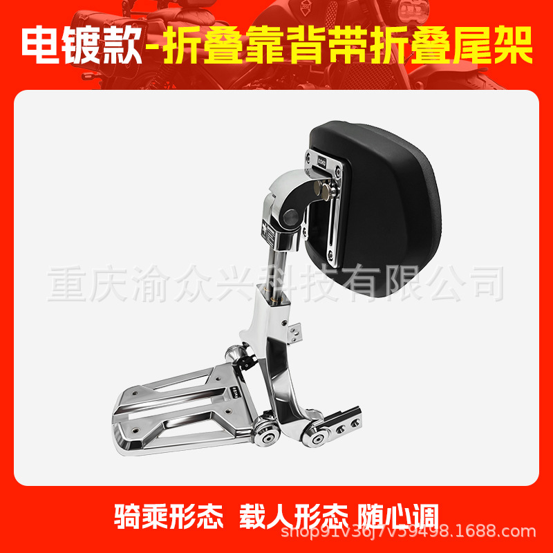 Motorcycle tail, Wuji Alloy, Telescopic, Motorcycle - urban-edition-electroplated-folding-backrest-with-folding-tail-rack
