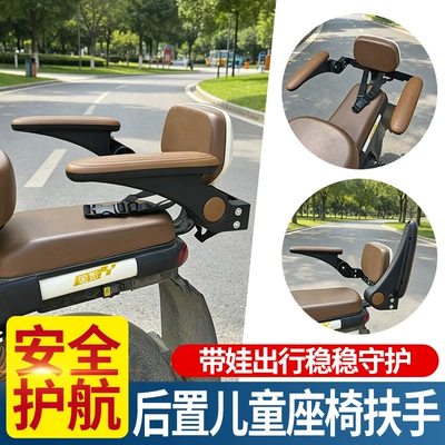 New electric motorcycle child seat safety armrest, rear-mounted universal scooter seat armrest protective accessory (Other Electric Vehicle Accessories) - non-destructive-installationblack-with-brown-rear-seat-armrest
