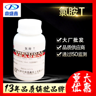 ��ʢ��  �Ȱ�T 100g/ƿ CAS:127-65-1  ���Wԇ���S�����l���