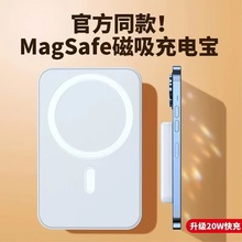 磁吸无线 Magsafe充电宝10000毫安PD双向快充超薄适用于苹果